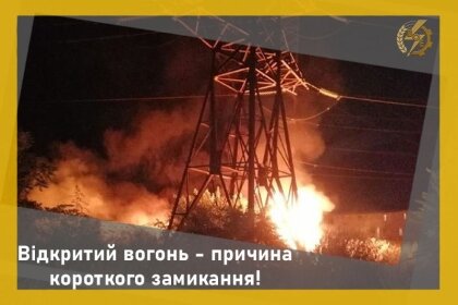 АТ «Вінницяобленерго» – особистий кабінет, передати покази лічильника, кол-центр 0 (800) 30-95-95 Не забувайте про правила пожежної безпеки біля ЛЕП!_0