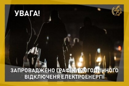 АТ «Вінницяобленерго» – особистий кабінет, передати покази лічильника, кол-центр 0 (800) 30-95-95 Зняття обмежень по ГПВ_0