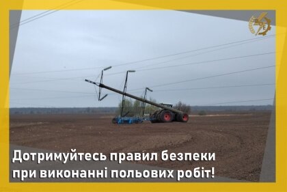 АТ «Вінницяобленерго» – особистий кабінет, передати покази лічильника, кол-центр 0 (800) 30-95-95 Дотримуйтесь правил безпеки при виконанні польових робіт!_0