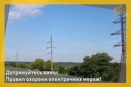 АТ «Вінницяобленерго» – особистий кабінет, передати покази лічильника, кол-центр 0 (800) 30-95-95 Дослухайтесь!_0