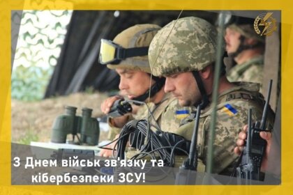 АТ «Вінницяобленерго» – особистий кабінет, передати покази лічильника, кол-центр 0 (800) 30-95-95 З Днем військ зв'язку та кібербезпеки ЗСУ_0