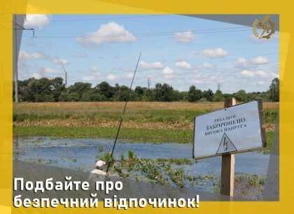 АТ «Вінницяобленерго» – особистий кабінет, передати покази лічильника, кол-центр 0 (800) 30-95-95 Подбайте про безпечний відпочинок_0