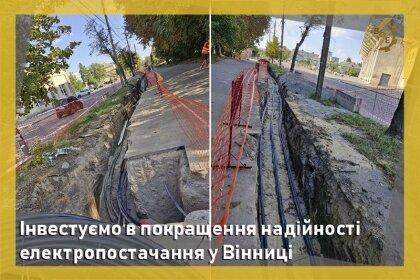 АТ «Вінницяобленерго» – особистий кабінет, передати покази лічильника, кол-центр 0 (800) 30-95-95 Роботи з Інвестпрограми_0