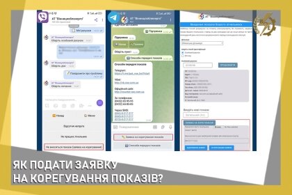 АТ «Вінницяобленерго» – особистий кабінет, передати покази лічильника, кол-центр 0 (800) 30-95-95 ЯК ПОДАТИ ЗАЯВКУ НА КОРЕГУВАННЯ ПОКАЗІВ?_0