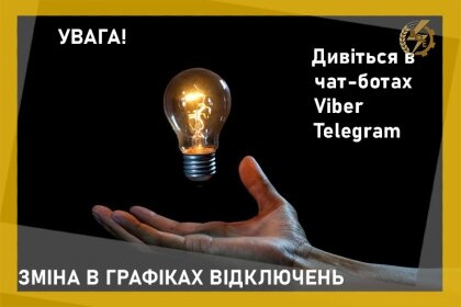 АТ «Вінницяобленерго» – особистий кабінет, передати покази лічильника, кол-центр 0 (800) 30-95-95 Увага, зміни!_0