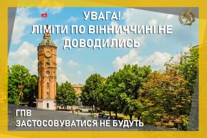 АТ «Вінницяобленерго» – особистий кабінет, передати покази лічильника, кол-центр 0 (800) 30-95-95 ГПВ застосовуватися не будуть_0