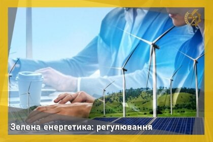 АТ «Вінницяобленерго» – особистий кабінет, передати покази лічильника, кол-центр 0 (800) 30-95-95 Зелена енергетика в правовому полі_0