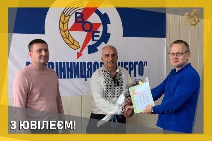 АТ «Вінницяобленерго» – особистий кабінет, передати покази лічильника, кол-центр 0 (800) 30-95-95 З ювілеєм!_0