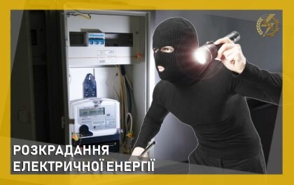 АТ «Вінницяобленерго» – особистий кабінет, передати покази лічильника, кол-центр 0 (800) 30-95-95 Розкрадання електричної енергії_0