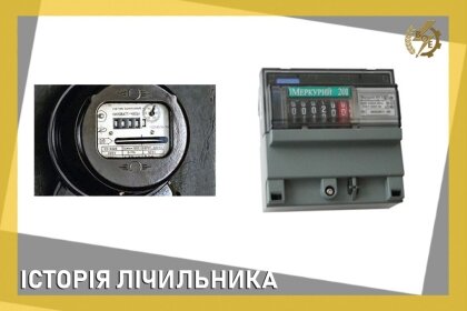 АТ «Вінницяобленерго» – особистий кабінет, передати покази лічильника, кол-центр 0 (800) 30-95-95 Історія лічильника_0