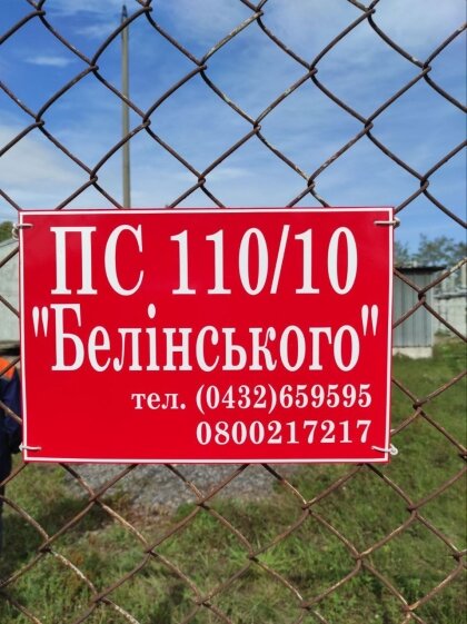 АТ «Вінницяобленерго» – особистий кабінет, передати покази лічильника, кол-центр 0 (800) 30-95-95 Результати наших інвестицій_0