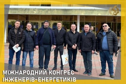 АТ «Вінницяобленерго» – особистий кабінет, передати покази лічильника, кол-центр 0 (800) 30-95-95 Міжнародний конгрес інженерів-енергетиків_0