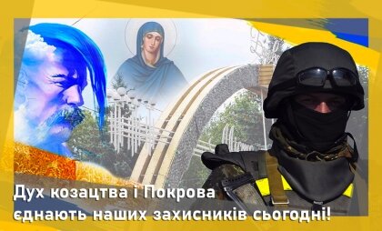 АТ «Вінницяобленерго» – особистий кабінет, передати покази лічильника, кол-центр 0 (800) 30-95-95 Дух козацтва і Покрова єднають наших захисників сьогодні!_0