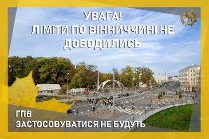 АТ «Вінницяобленерго» – особистий кабінет, передати покази лічильника, кол-центр 0 (800) 30-95-95 ГПВ застосовуватися не будуть_0