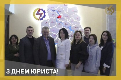 АТ «Вінницяобленерго» – особистий кабінет, передати покази лічильника, кол-центр 0 (800) 30-95-95 З днем юриста!_0