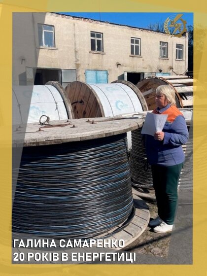 АТ «Вінницяобленерго» – особистий кабінет, передати покази лічильника, кол-центр 0 (800) 30-95-95 Галина Самаренко: 20 років в енергетиці_0
