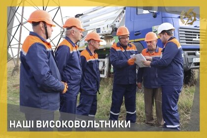 АТ «Вінницяобленерго» – особистий кабінет, передати покази лічильника, кол-центр 0 (800) 30-95-95 Дякуємо за працю!_0
