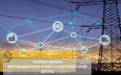 АТ «Вінницяобленерго» – особистий кабінет, передати покази лічильника, кол-центр 0 (800) 30-95-95 Про "розумні мережі"_0