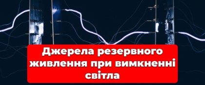 АТ «Вінницяобленерго» – особистий кабінет, передати покази лічильника, кол-центр 0 (800) 30-95-95 Поради перед приходом зими_0