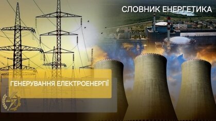 АТ «Вінницяобленерго» – особистий кабінет, передати покази лічильника, кол-центр 0 (800) 30-95-95 Словник енергетика_0
