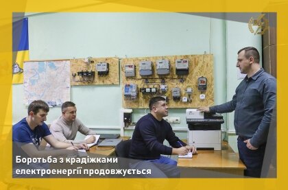 АТ «Вінницяобленерго» – особистий кабінет, передати покази лічильника, кол-центр 0 (800) 30-95-95 Профнавчання задля боротьби з крадіжками електроенергії_0