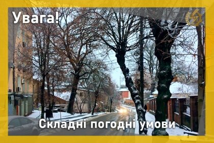 АТ «Вінницяобленерго» – особистий кабінет, передати покази лічильника, кол-центр 0 (800) 30-95-95 Попередження про складні погодні умови_0