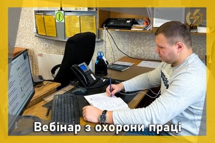 АТ «Вінницяобленерго» – особистий кабінет, передати покази лічильника, кол-центр 0 (800) 30-95-95 Вебінар з охорони праці_0