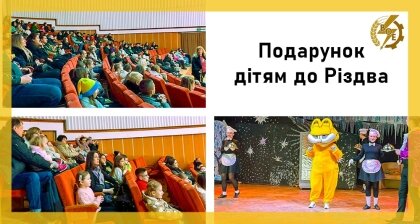 АТ «Вінницяобленерго» – особистий кабінет, передати покази лічильника, кол-центр 0 (800) 30-95-95 Дітям енергетиків до Різдва_0