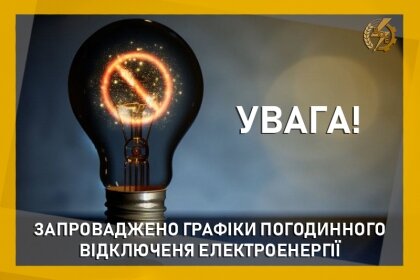 АТ «Вінницяобленерго» – особистий кабінет, передати покази лічильника, кол-центр 0 (800) 30-95-95 Запровадження ГПВ_0