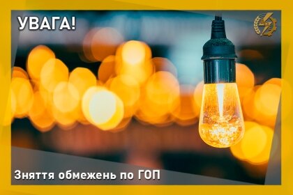 АТ «Вінницяобленерго» – особистий кабінет, передати покази лічильника, кол-центр 0 (800) 30-95-95 Зняття обмежень по ГОП на 27 грудня_0