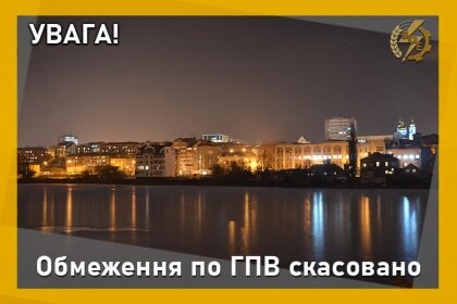 АТ «Вінницяобленерго» – особистий кабінет, передати покази лічильника, кол-центр 0 (800) 30-95-95 Обмеження по ГПВ на 27 грудня скасовано_0