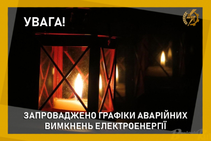 АТ «Вінницяобленерго» – personal account, transmit meter readings, call center 0 (800) 217-217 Запровадження ГАВ_0