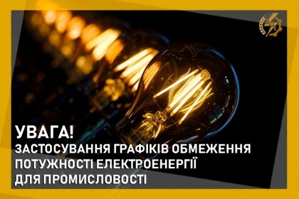АТ «Вінницяобленерго» – особистий кабінет, передати покази лічильника, кол-центр 0 (800) 30-95-95 Зняття обмежень по ГОП_0