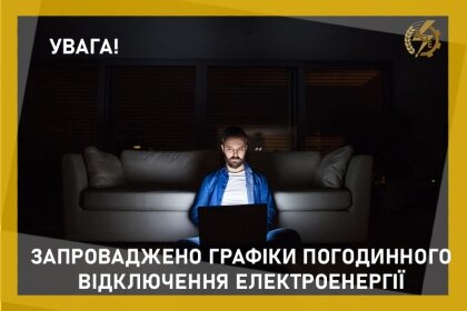 АТ «Вінницяобленерго» – особистий кабінет, передати покази лічильника, кол-центр 0 (800) 30-95-95 Запровадження ГПВ_0