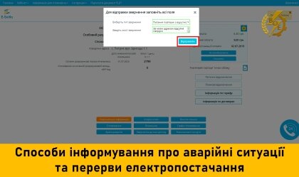 АТ «Вінницяобленерго» – особистий кабінет, передати покази лічильника, кол-центр 0 (800) 30-95-95 Користуйтесь нашими сервісами_0