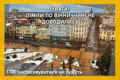 АТ «Вінницяобленерго» – особистий кабінет, передати покази лічильника, кол-центр 0 (800) 30-95-95 ГПВ застосовуватися не будуть_0