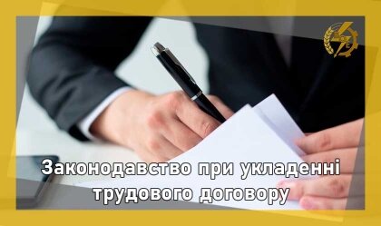 АТ «Вінницяобленерго» – особистий кабінет, передати покази лічильника, кол-центр 0 (800) 30-95-95 Законодавство при укладенні трудового договору_0