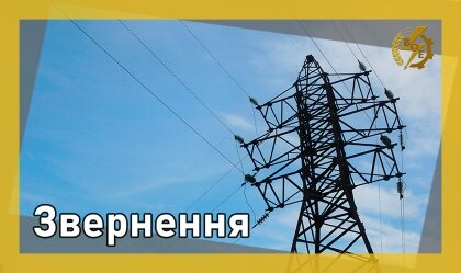 АТ «Вінницяобленерго» – особистий кабінет, передати покази лічильника, кол-центр 0 (800) 30-95-95 Звернення_0