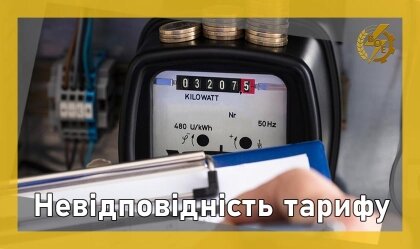 АТ «Вінницяобленерго» – особистий кабінет, передати покази лічильника, кол-центр 0 (800) 30-95-95 Порушення вимог правил роздрібного ринку електричної енергії_0