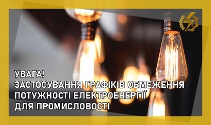 АТ «Вінницяобленерго» – особистий кабінет, передати покази лічильника, кол-центр 0 (800) 30-95-95 Запровадження ГОП_0