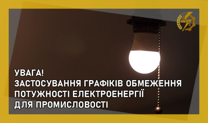 АТ «Вінницяобленерго» – personal account, transmit meter readings, call center 0 (800) 217-217 Запровадження ГОП_0