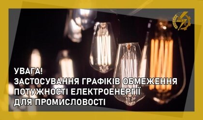 АТ «Вінницяобленерго» – особистий кабінет, передати покази лічильника, кол-центр 0 (800) 30-95-95 Запровадження ГОП_0