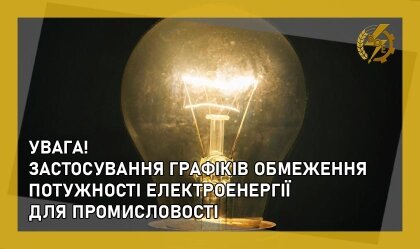 АТ «Вінницяобленерго» – особистий кабінет, передати покази лічильника, кол-центр 0 (800) 30-95-95 Запровадження ГОП_0
