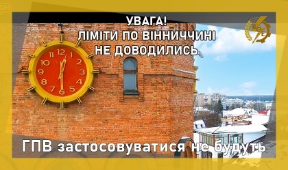 АТ «Вінницяобленерго» – особистий кабінет, передати покази лічильника, кол-центр 0 (800) 30-95-95 ГПВ застосовуватися не будуть_0
