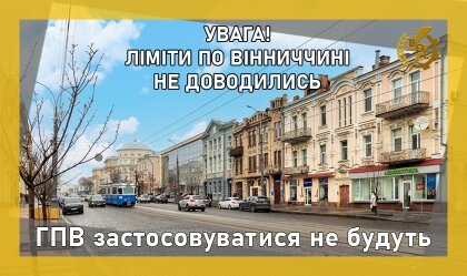 АТ «Вінницяобленерго» – особистий кабінет, передати покази лічильника, кол-центр 0 (800) 30-95-95 ГПВ застосовуватися не будуть_0