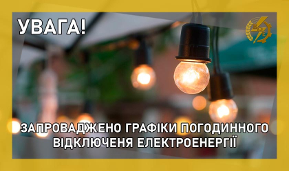 АТ «Вінницяобленерго» – personal account, transmit meter readings, call center 0 (800) 217-217 Запровадження ГПВ_0