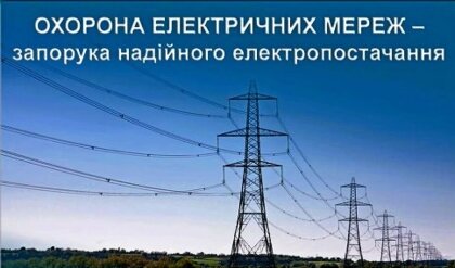 АТ «Вінницяобленерго» – особистий кабінет, передати покази лічильника, кол-центр 0 (800) 30-95-95 Охоронні зони ЛЕП. Що важливо знати?_0