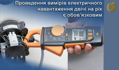 АТ «Вінницяобленерго» – особистий кабінет, передати покази лічильника, кол-центр 0 (800) 30-95-95 Проведення системного режимного дня_0