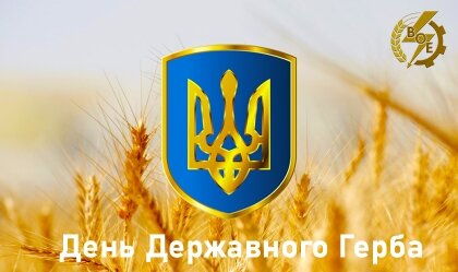АТ «Вінницяобленерго» – особистий кабінет, передати покази лічильника, кол-центр 0 (800) 30-95-95 Сьогодні День Державного Герба України_0