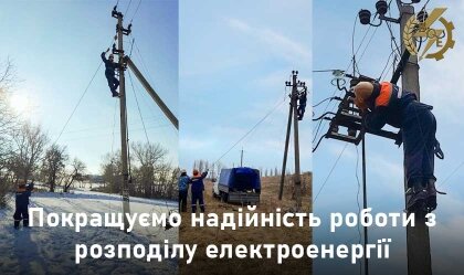 АТ «Вінницяобленерго» – особистий кабінет, передати покази лічильника, кол-центр 0 (800) 30-95-95 Виконання робіт по заміні та ремонту комутаційних апаратів_0